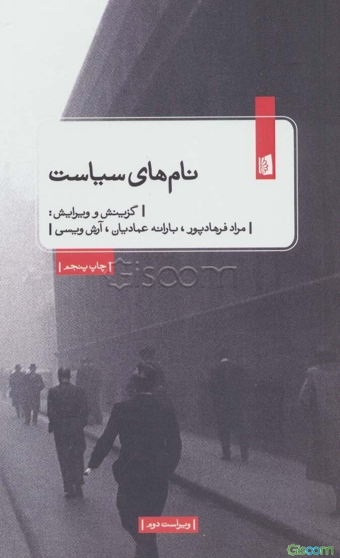 نام‌های سیاست