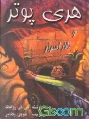 هری پوتر و تالار اسرار
