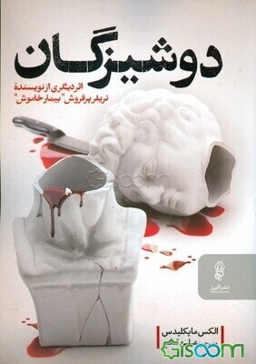 دوشیزگان
