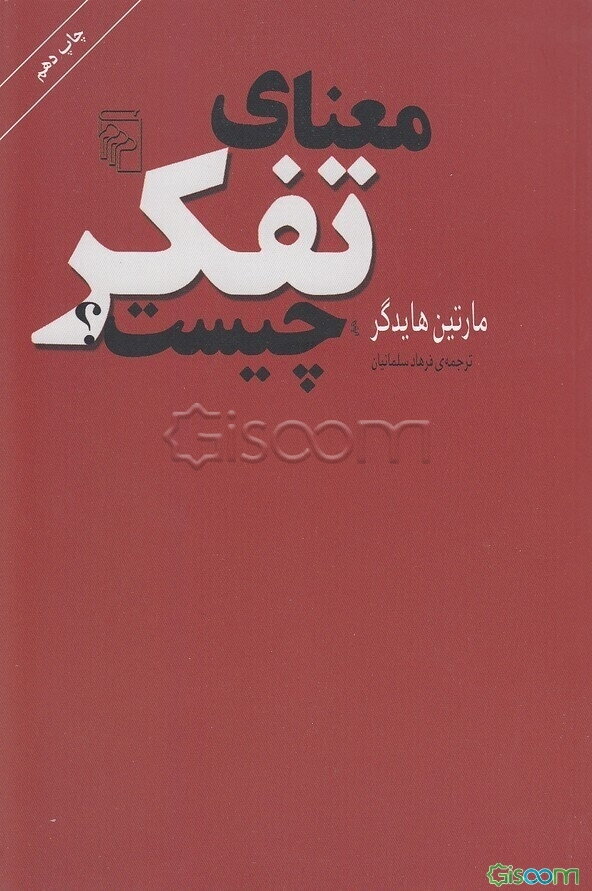 معنای تفکر چیست؟
