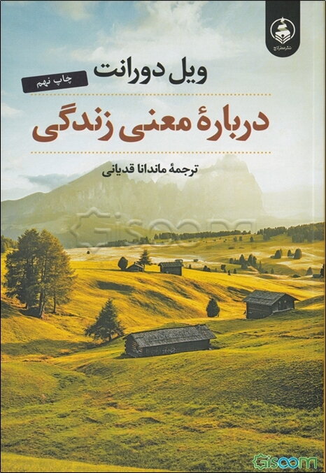 درباره‌ی معنای زندگی