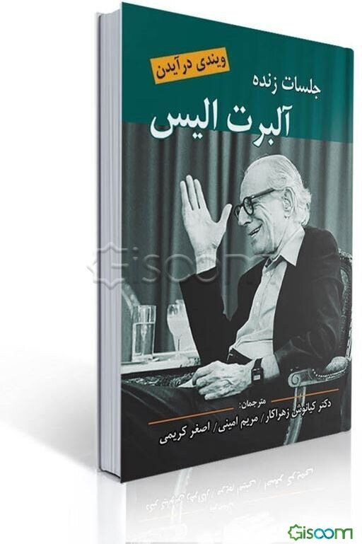 جلسات زنده آلبرت الیس