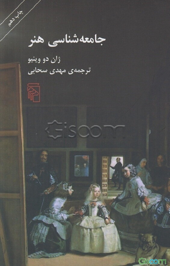 جامعه‌شناسی هنر