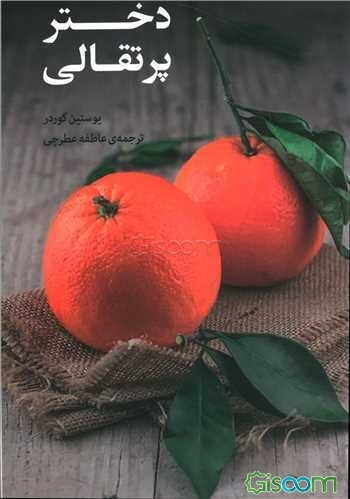 دختر پرتقالی