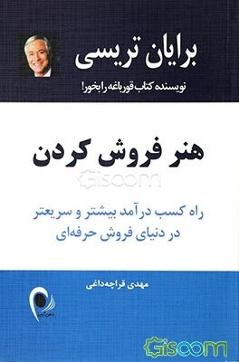 هنر فروش کردن