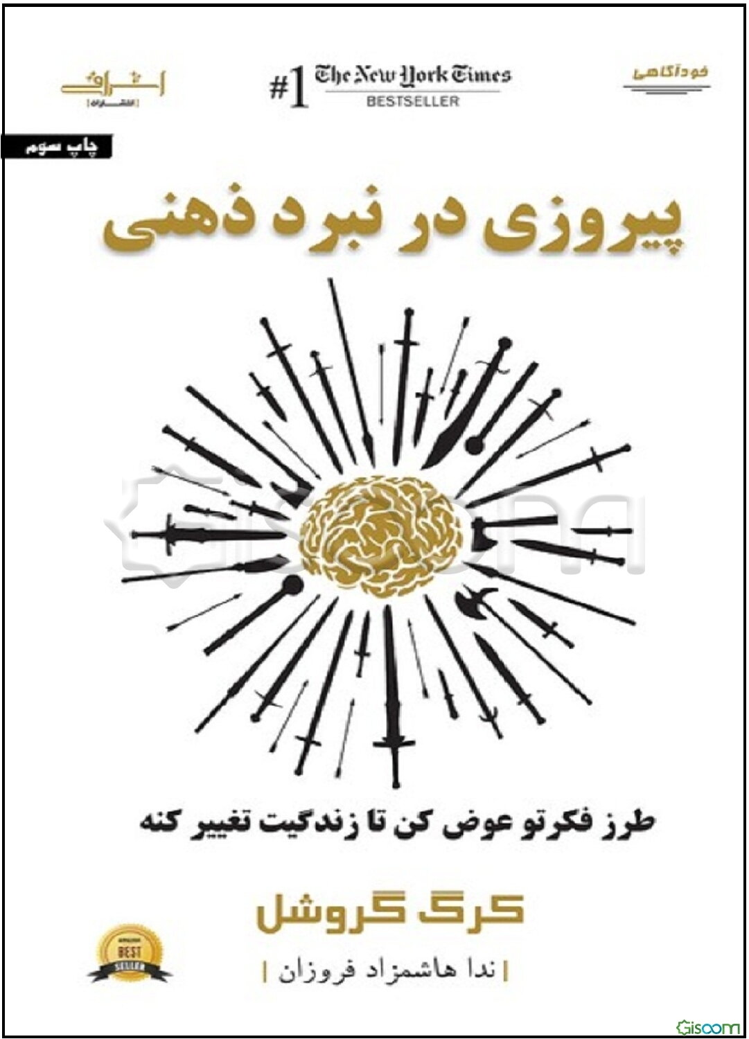 پیروزی در نبرد ذهنی: طرز فکرتو عوض کن تا زندگیت تغییر کنه