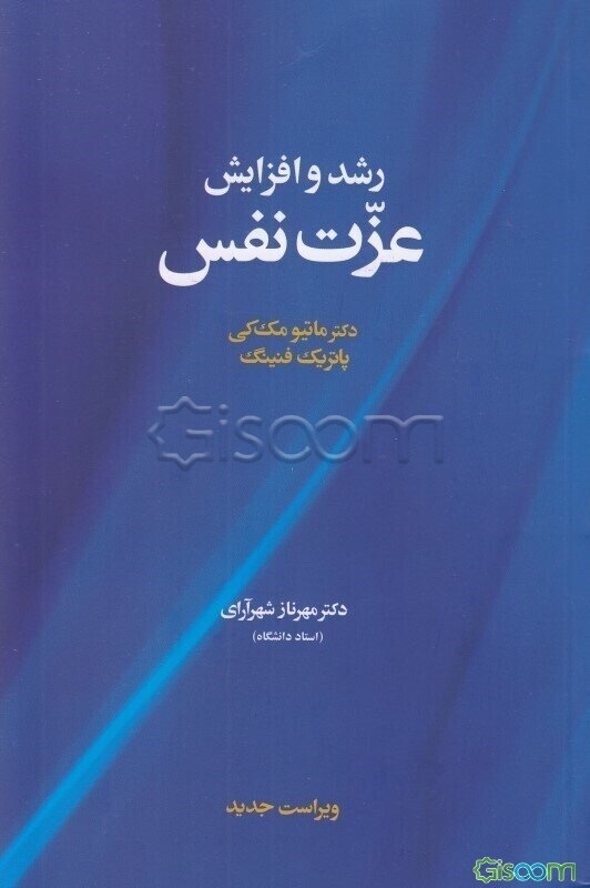 رشد و افزایش عزت نفس