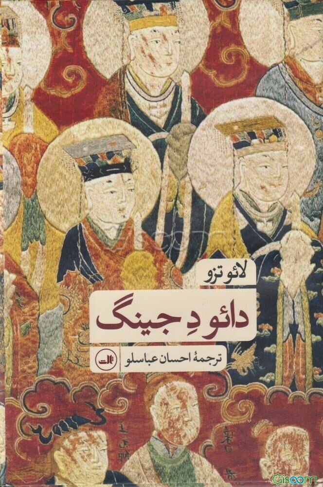 دائو د جینگ