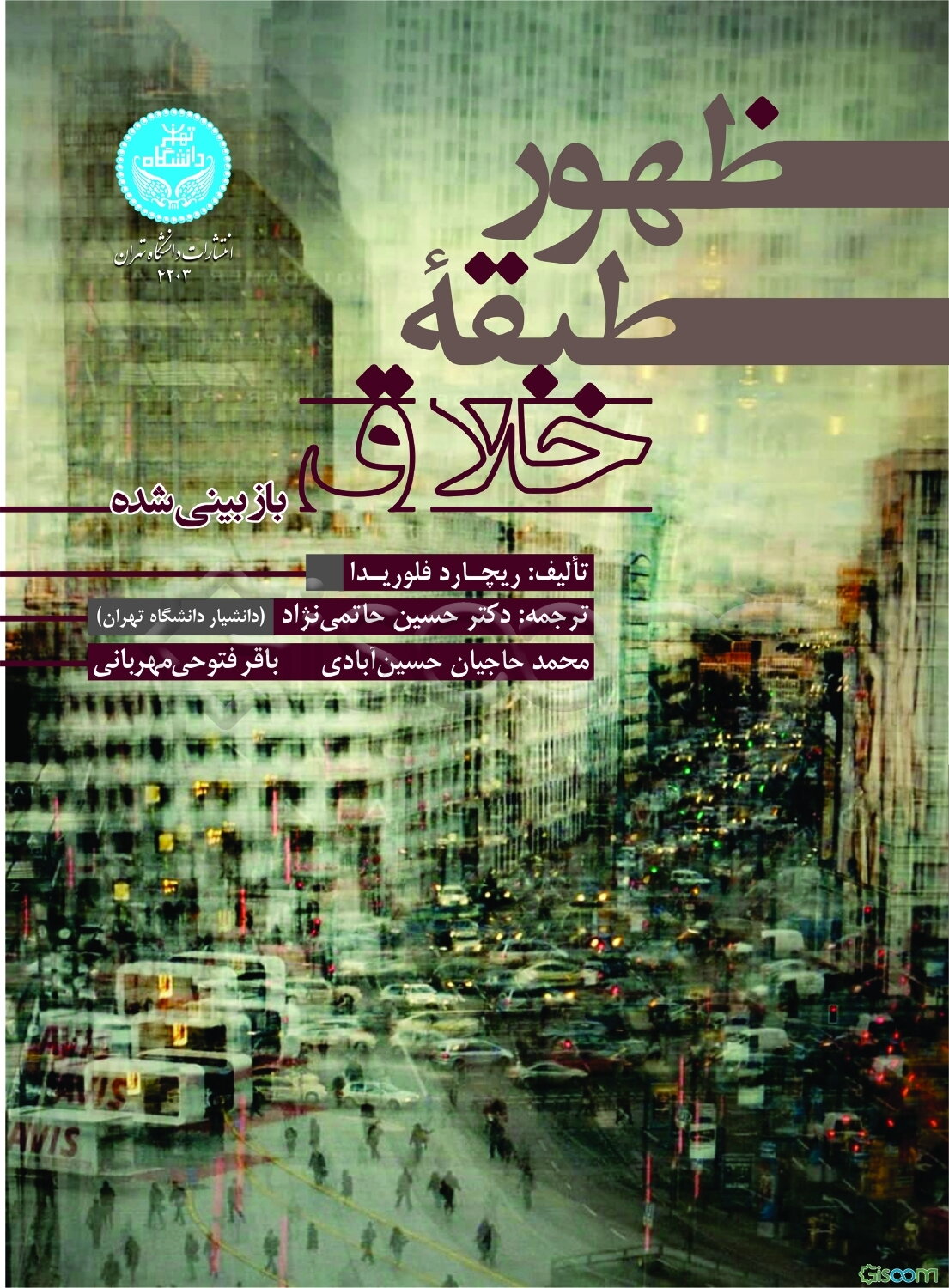 ظهور طبقه خلاق