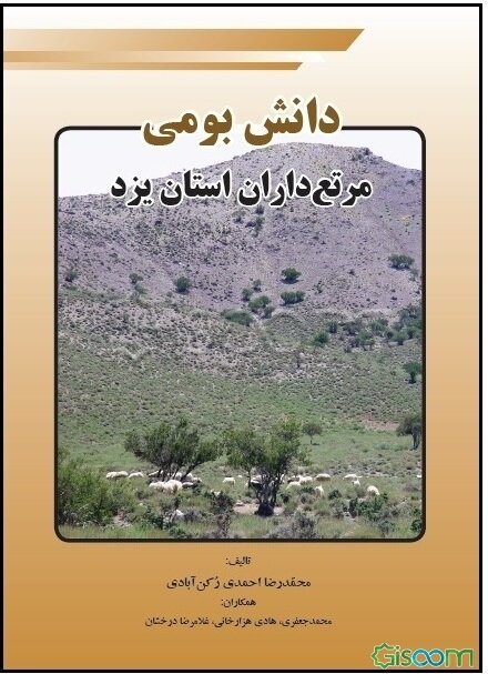 دانش بومی مرتعداران استان یزد