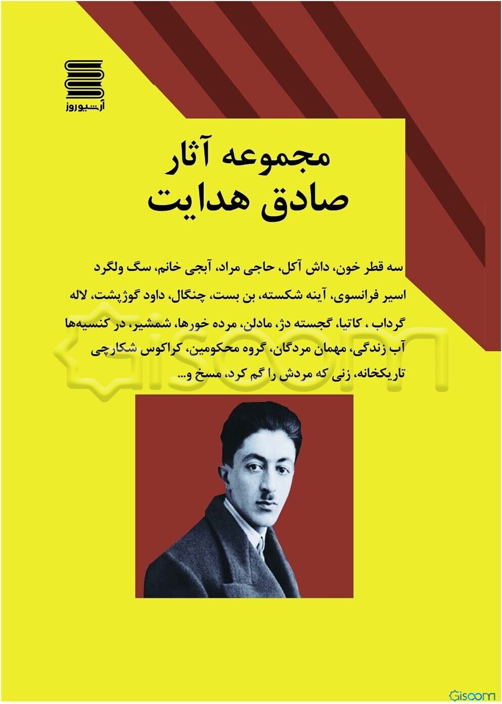 مجموعه آثار صادق هدایت