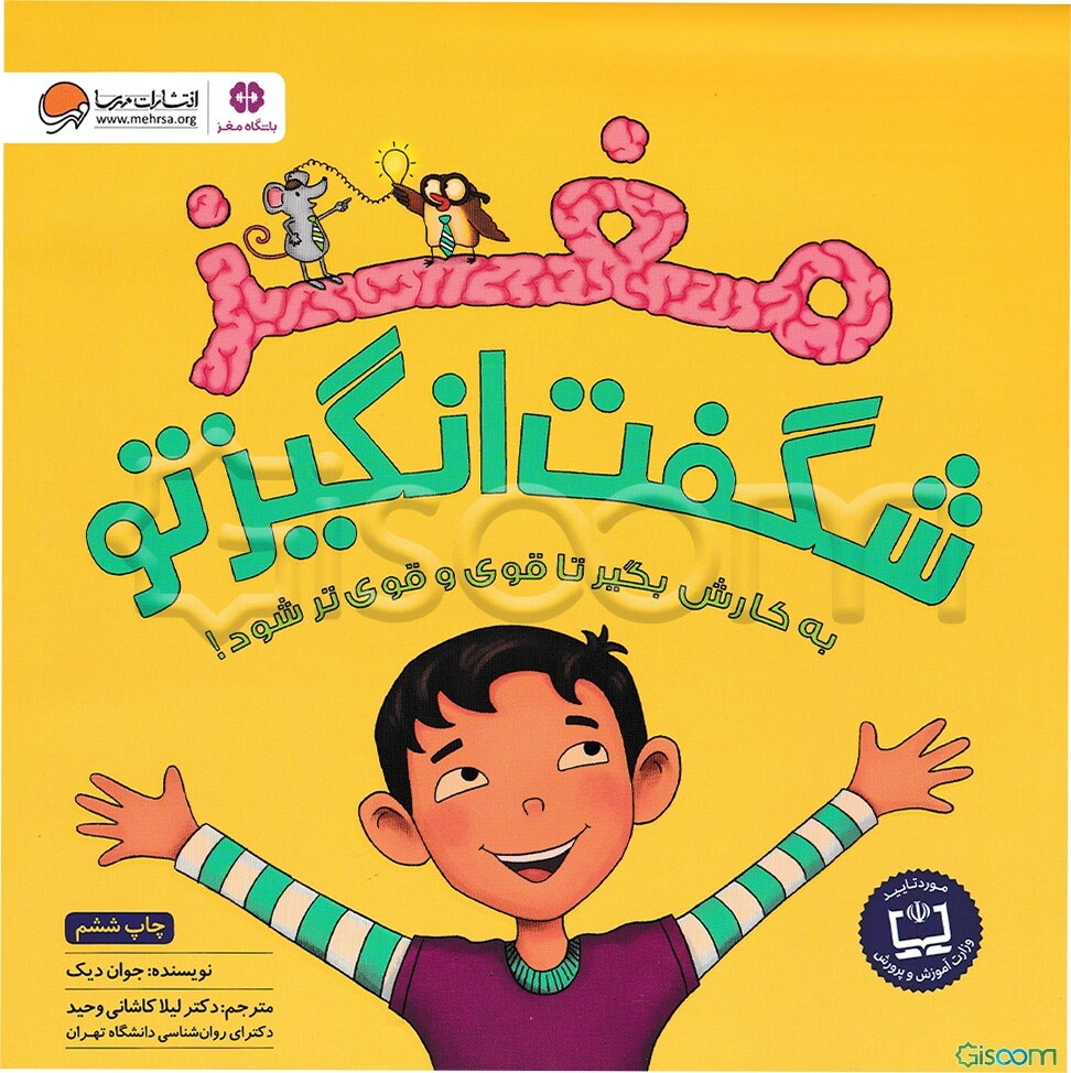 مغز شگفت‌انگیز تو به کارش بگیر تا قوی و قوی‌تر شود!