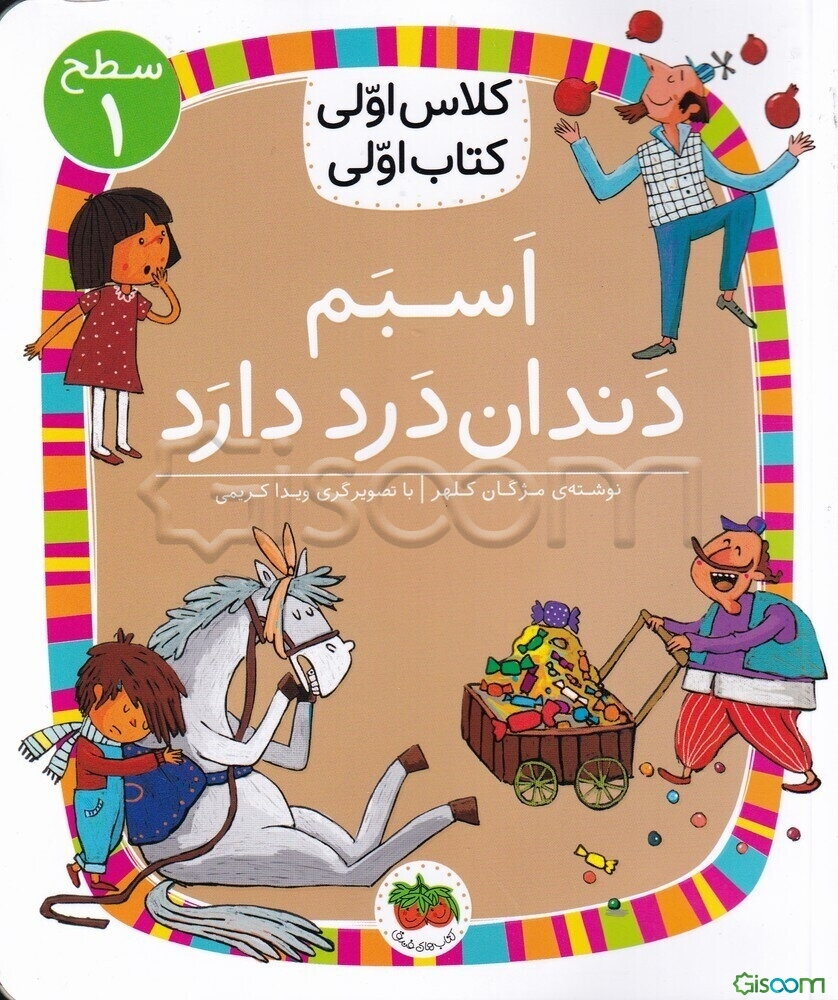 اسبم دندان درد دارد