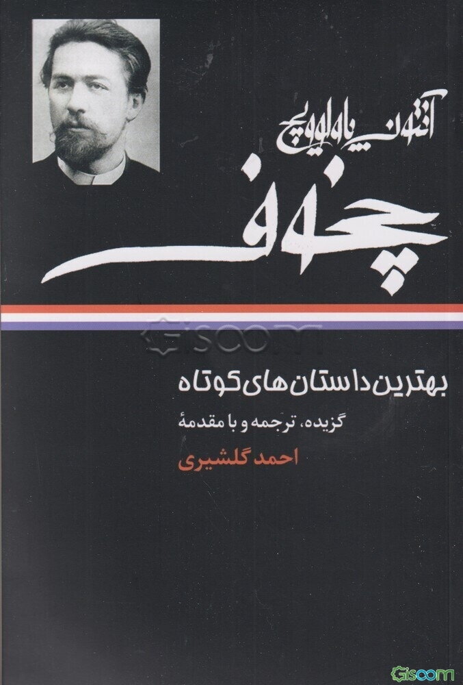 بهترین داستان‌های کوتاه