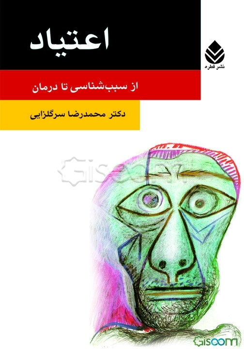 اعتیاد: از سبب‌شناسی تا درمان