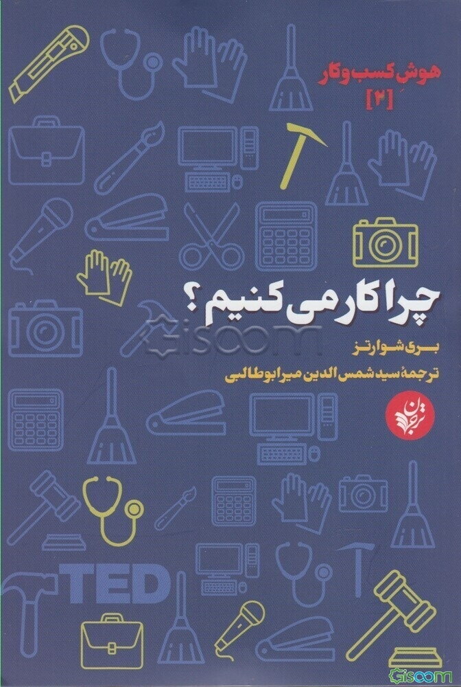 چرا کار می‌کنیم؟