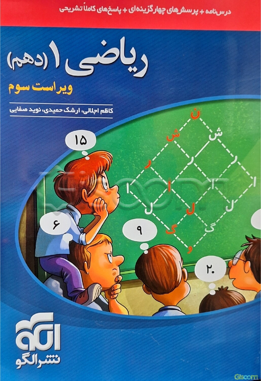 ریاضی 1 (دهم): قابل استفاده برای دانش‌آموزان پایه دهم دوره دوم متوسطه و داوطلبان آزمون سراسری دانشگاه‌ها