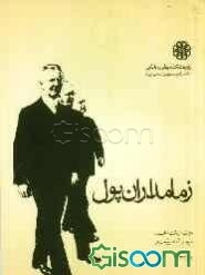 زمامداران پول