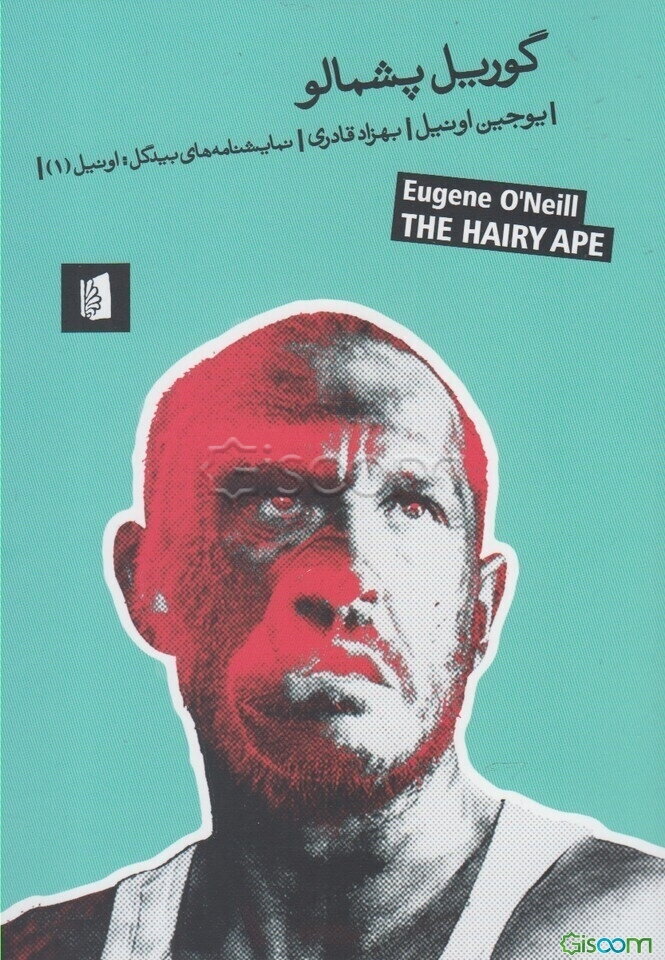 گوریل پشمالو