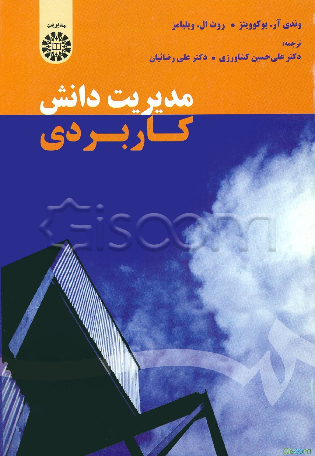 مدیریت دانش کاربردی