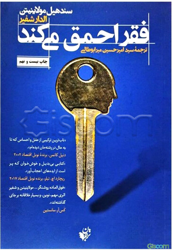 فقر احمق می‌کند