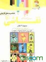 آموزش گام به گام نقاشی (جلد 5)