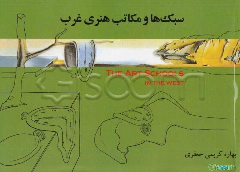 سبک‌ها و مکاتب هنری غرب