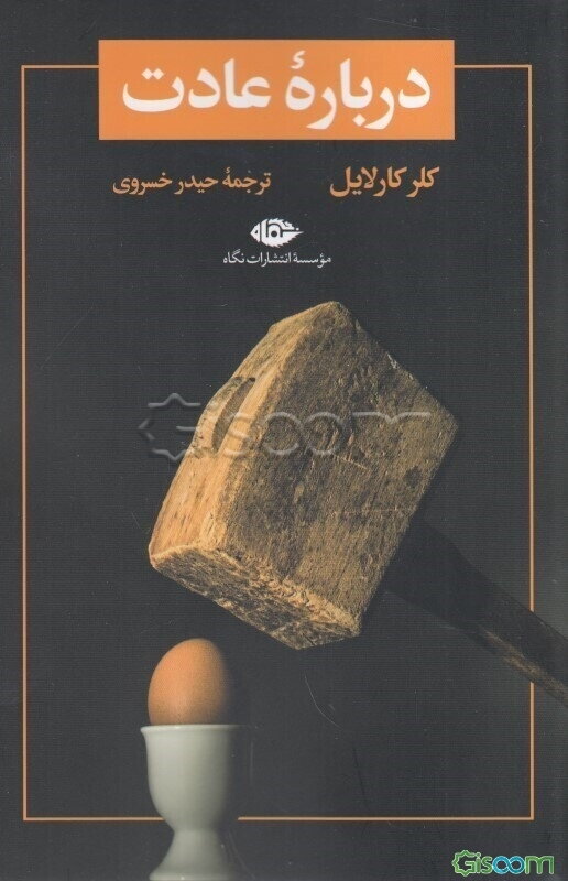 درباره عادت