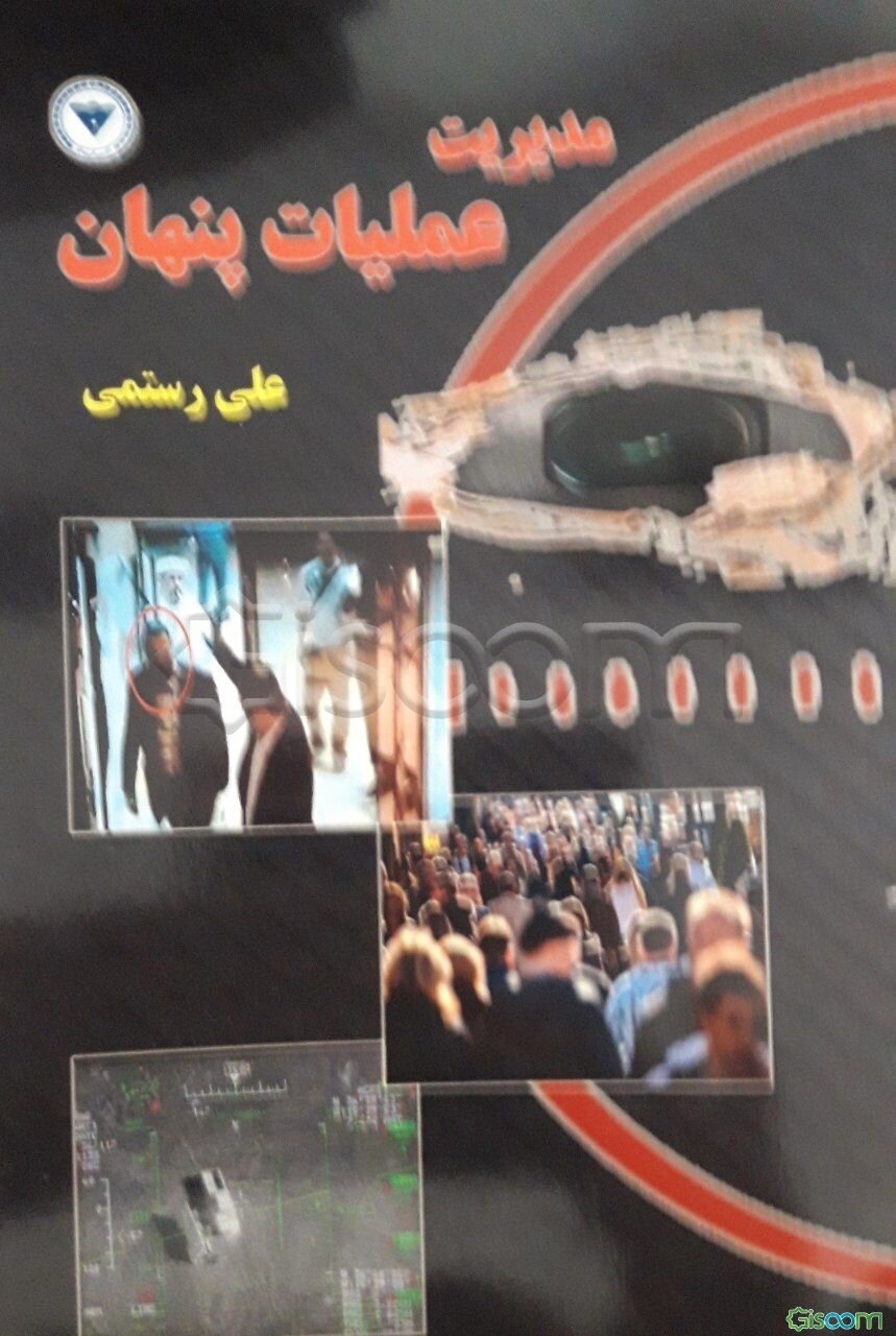 مدیریت عملیات پنهان