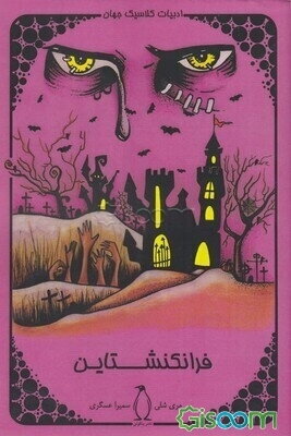 فرانکشتاین