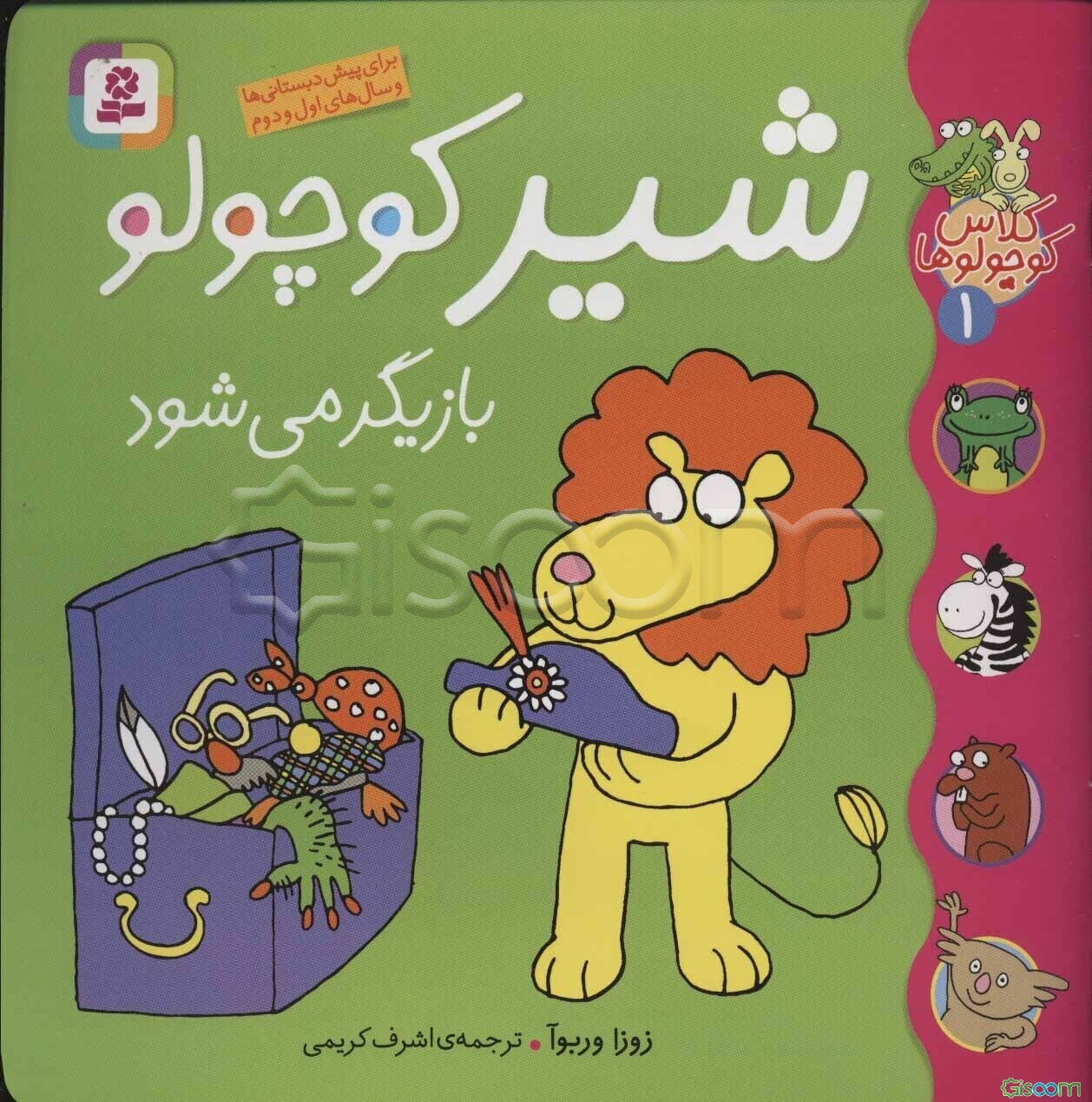 شیر کوچولو بازیگر می‌شود