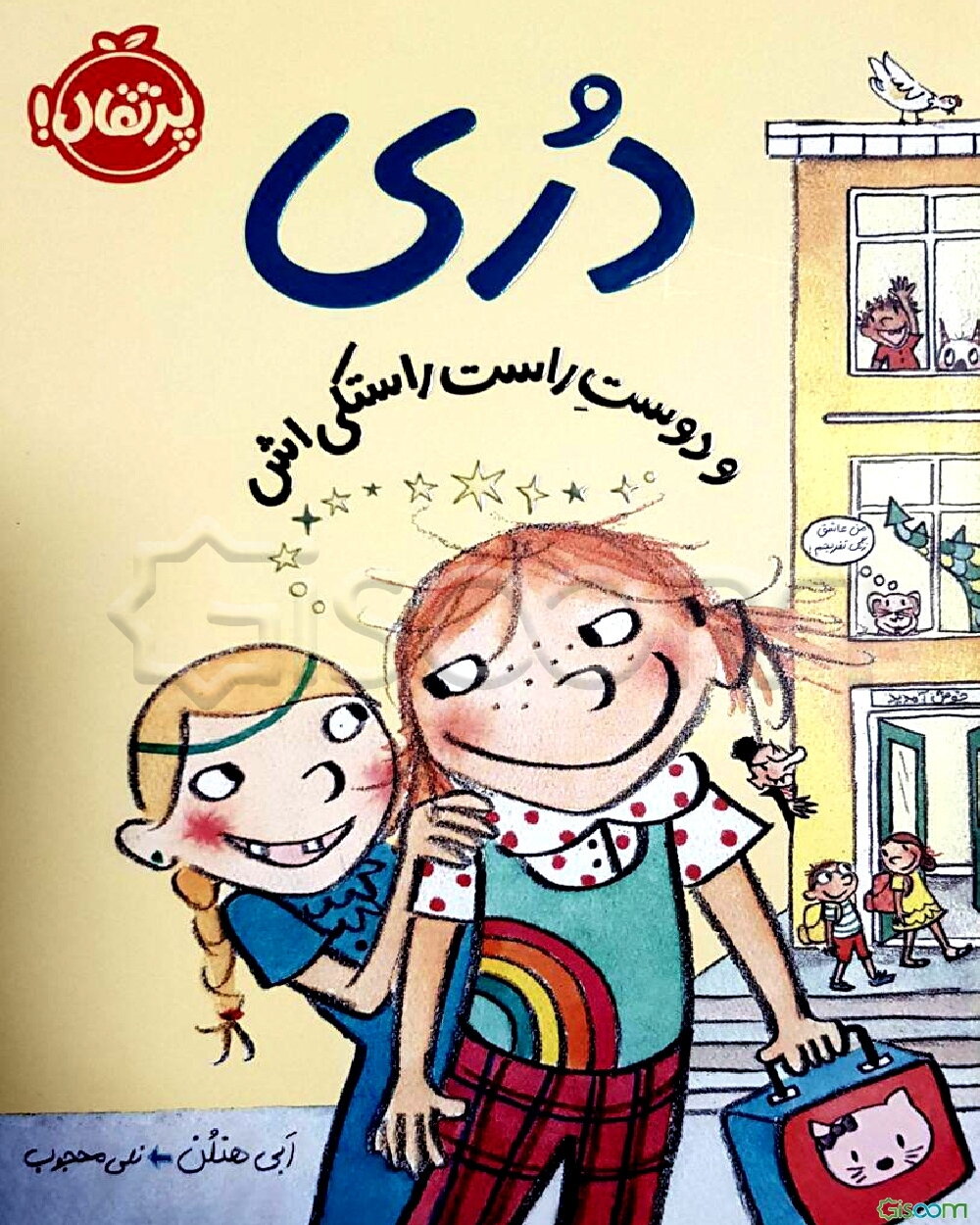 دری و دوست راست راستکی‌اش