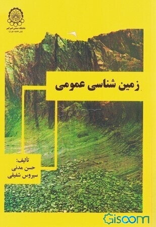 زمین‌شناسی عمومی