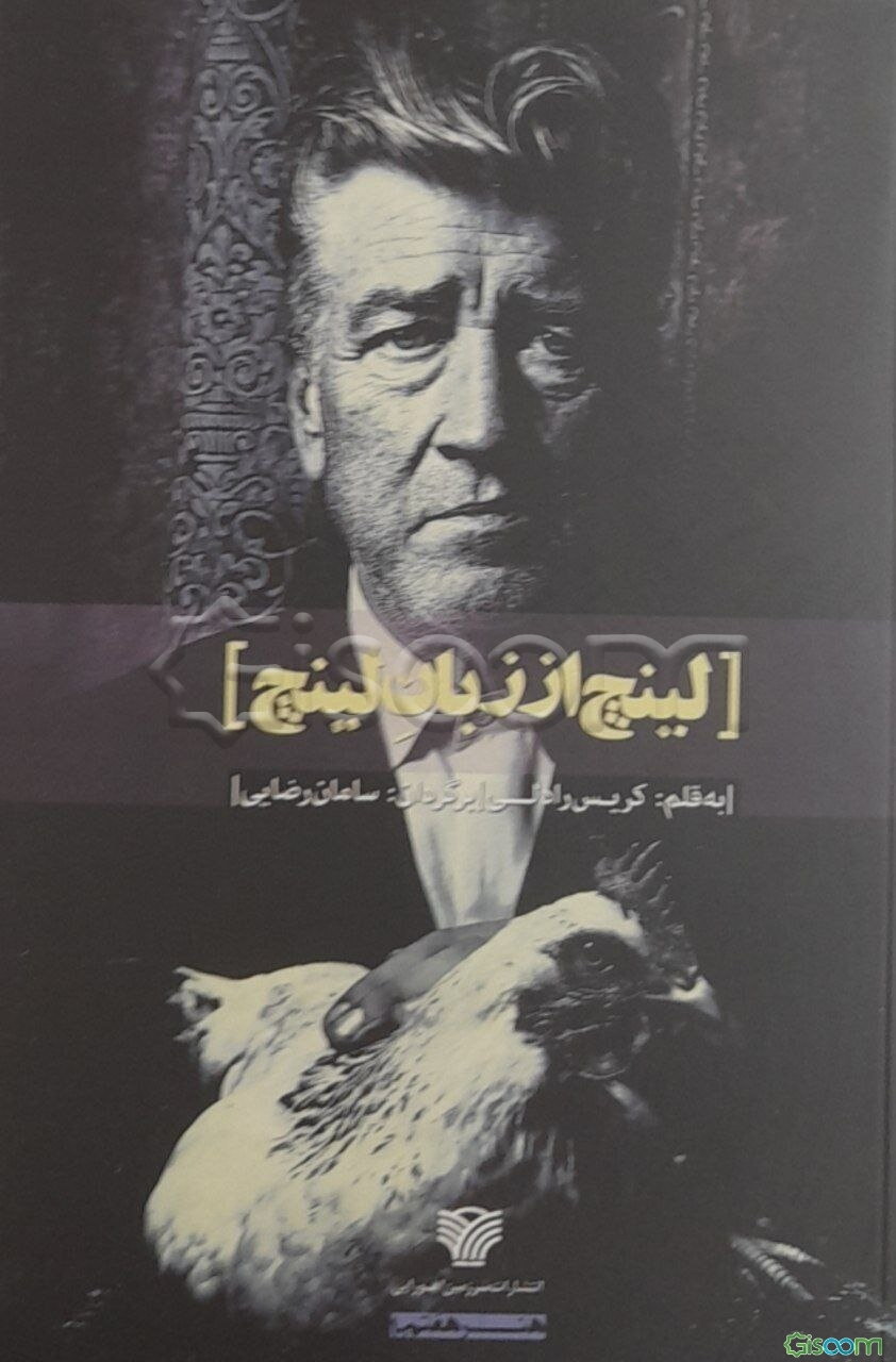 لینچ از زبان لینچ