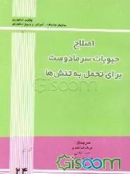 اصلاح حبوبات سرمادوست برای تحمل به تنش‌ها