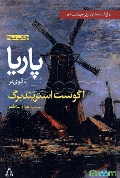 پاریا و قوی‌تر