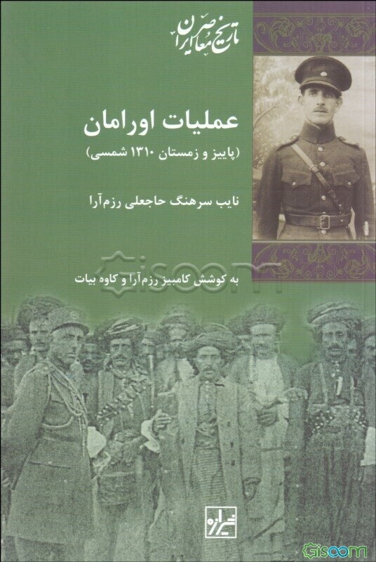 عملیات اورامان