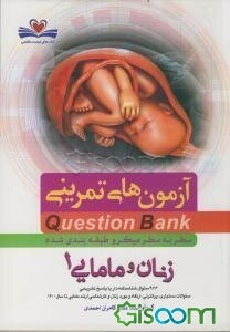 سطر به سطر میکروطبقه‌بندی شده زنان و مامایی 1