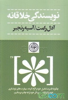 نویسندگی خلاقانه