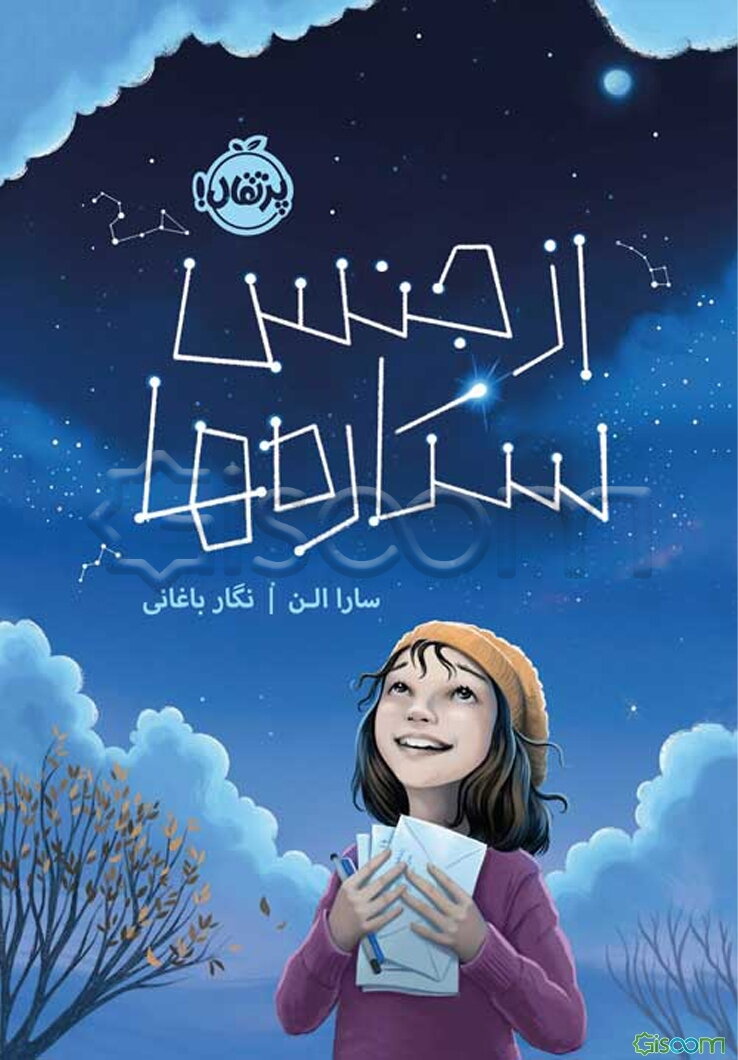 از جنس ستاره‌ها
