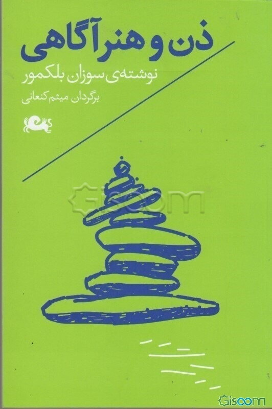 ذن و هنرآگاهی