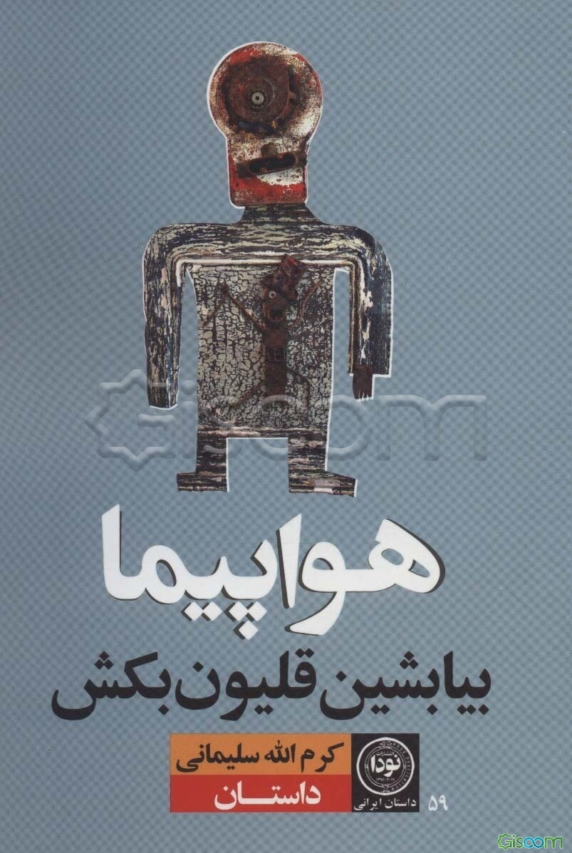 هواپیما بیان بشین قلیون بکش