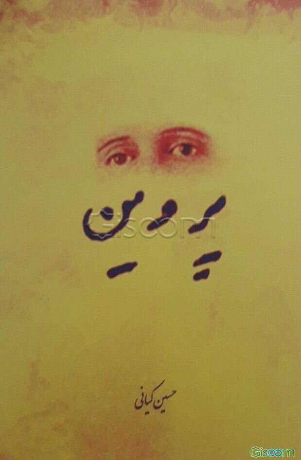 پروین: نمایشنامه‌ای براساس زندگی پروین اعتصامی