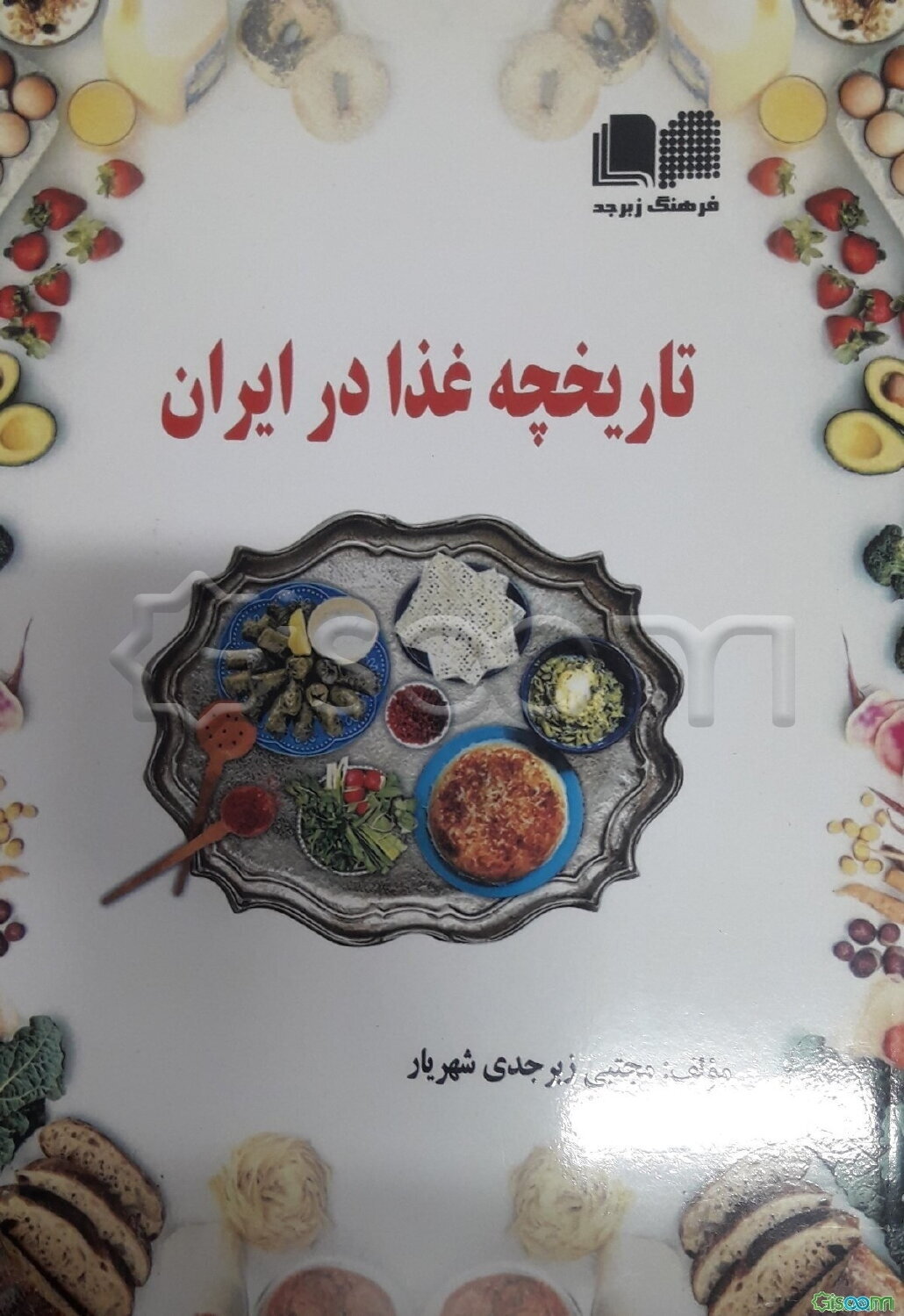 تاریخچه غذا در ایران