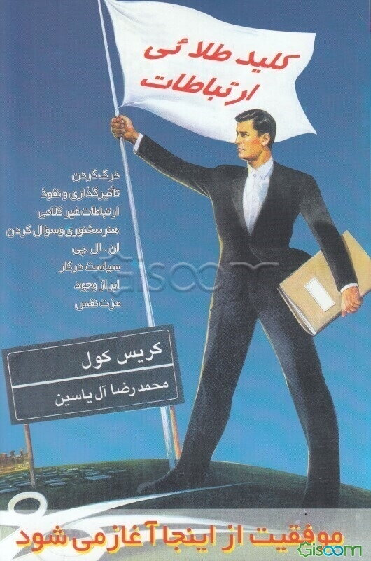 کلید طلایی ارتباطات