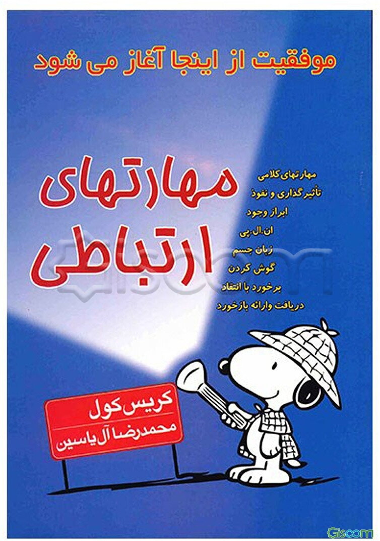 مهارتهای ارتباطی