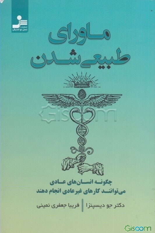 ماورای طبیعی شدن