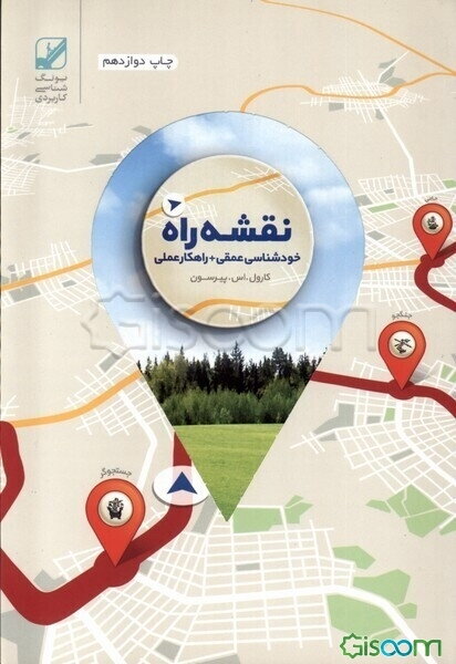 نقشه راه: خودشناسی عمقی + راهکار عملی