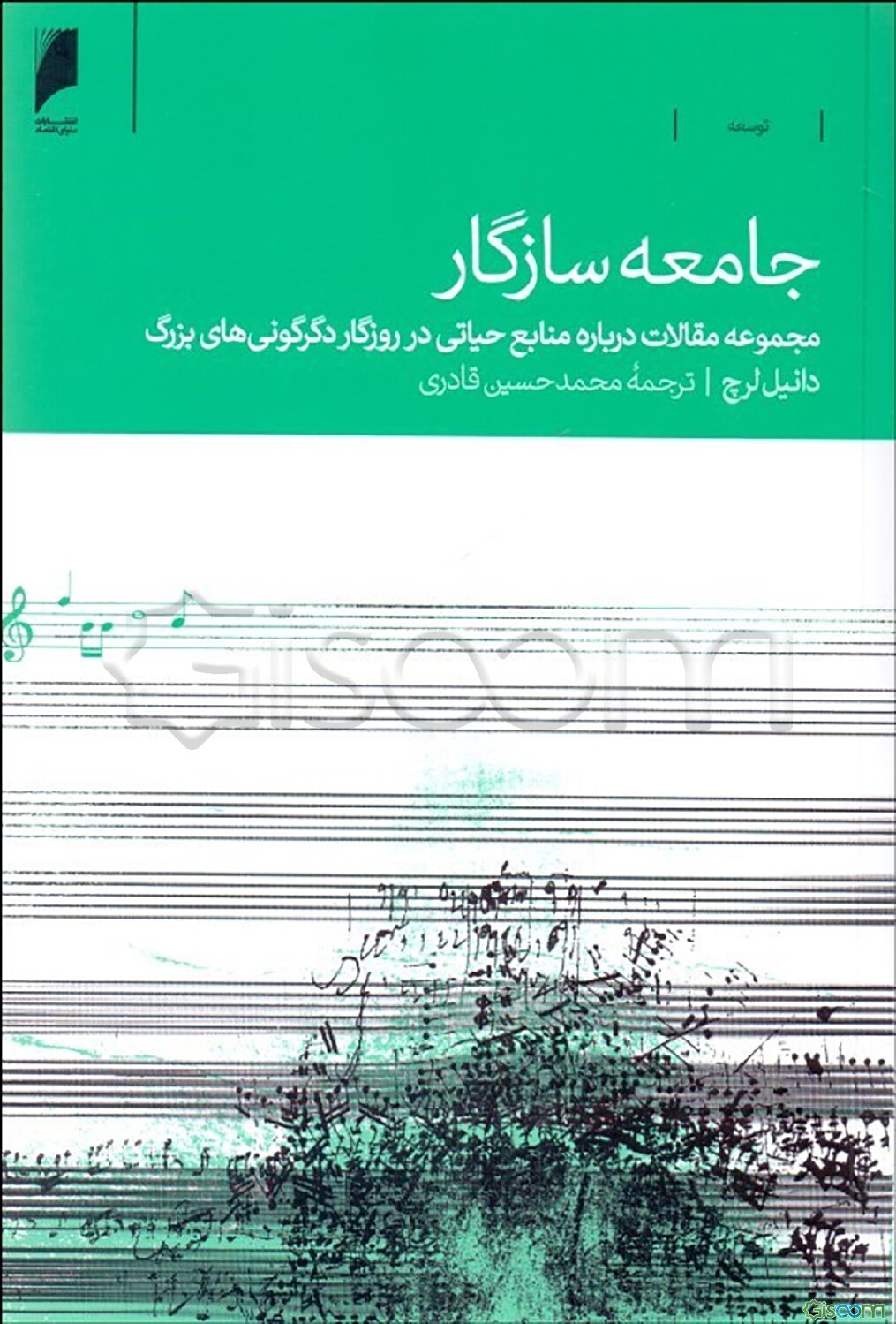 جامعه سازگار