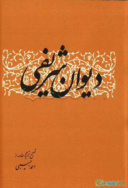 دیوان شریفی